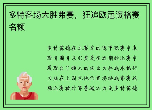 多特客场大胜弗赛，狂追欧冠资格赛名额