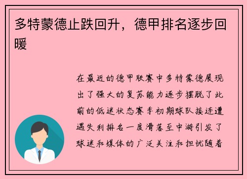 多特蒙德止跌回升，德甲排名逐步回暖