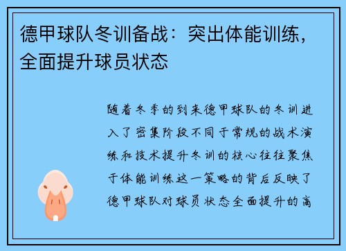 德甲球队冬训备战：突出体能训练，全面提升球员状态