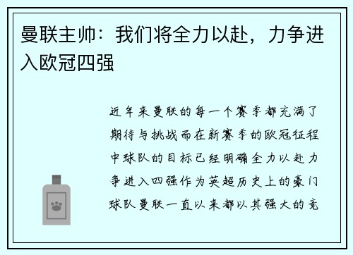 曼联主帅：我们将全力以赴，力争进入欧冠四强