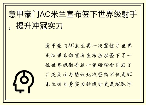 意甲豪门AC米兰宣布签下世界级射手，提升冲冠实力