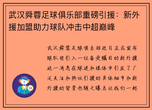 武汉舜蓉足球俱乐部重磅引援：新外援加盟助力球队冲击中超巅峰