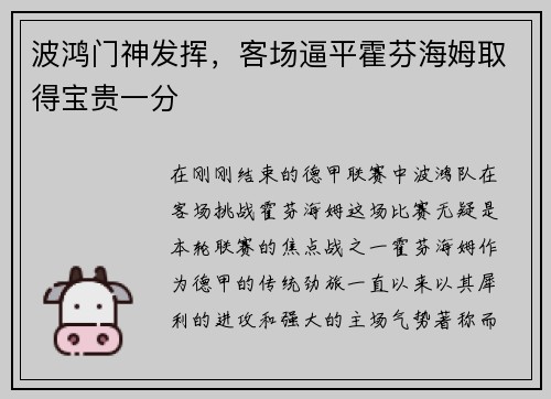 波鸿门神发挥，客场逼平霍芬海姆取得宝贵一分