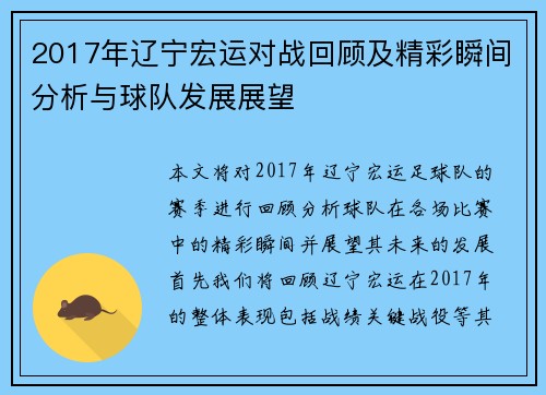 2017年辽宁宏运对战回顾及精彩瞬间分析与球队发展展望