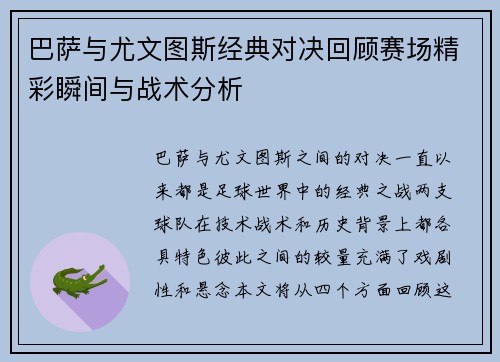 巴萨与尤文图斯经典对决回顾赛场精彩瞬间与战术分析